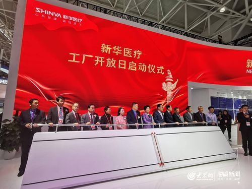 第82届中国国际医疗器械博览会开幕 新华医疗携创新成果惊艳亮相